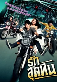 Rak Sud Teen (2012) รักสุดทีน