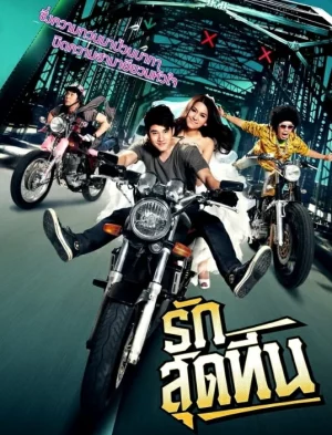 Rak Sud Teen (2012) รักสุดทีน