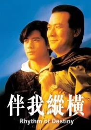 Rhythm of Destiny (1992) เป็นน้อง เป็นพี่ เป็นเพื่อนร่วมสับ