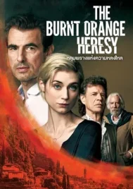 The Burnt Orange Heresy (2019) หลุมพรางแห่งความหลงใหล