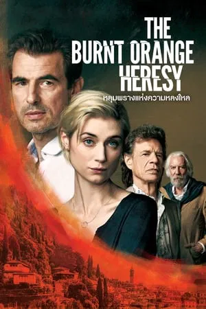 The Burnt Orange Heresy (2019) หลุมพรางแห่งความหลงใหล