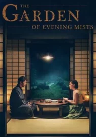 The Garden of Evening Mists (2019) สวนฝันในม่านหมอก