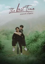 The Last Time (2025) ความทรงจำครั้งสุดท้าย EP.1-8 (ยังไม่จบ)