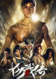 The Legend of Yang Jian (2018) เปิดตำนานหยางเจี่ยน