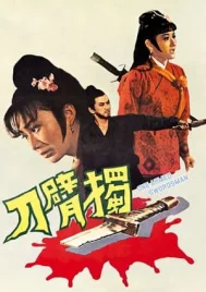 The One Armed Swordsman (1967) เดชไอ้ด้วน ภาค 1