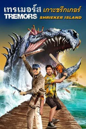 Tremors Shrieker Island (2020) ทูตนรกล้านปี เกาะชรีคเกอร์