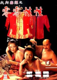 Yu Pui Tsuen 3 (1996)