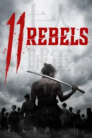 11 Rebels (2024) 11 ซามูไรเดนตาย