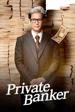 Private Banker (2025) นายธนาคารผู้พิทักษ์