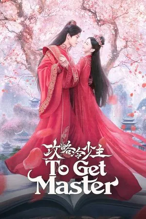 To Get Master (2025) กลยุทธ์หัวใจปราบจอมเย็นชา