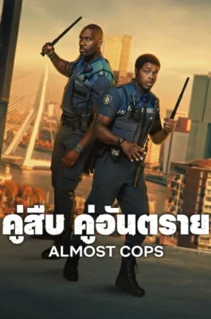 Almost Cops (2025) คู่สืบ คู่อันตราย