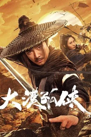 Desert Lone Hero (2025) ฮีโร่ทะเลทราย