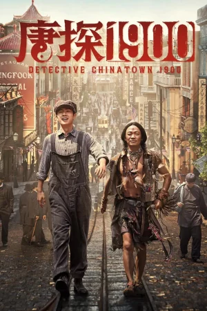 Detective Chinatown 1900 (2025) แก๊งม่วนป่วนอเมริกา