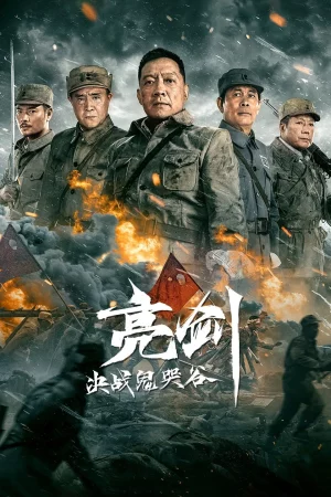 Drawing Sword Fighting Ghost Cry (2022) ศึกตัดสิน หุบเขาผีครวญ