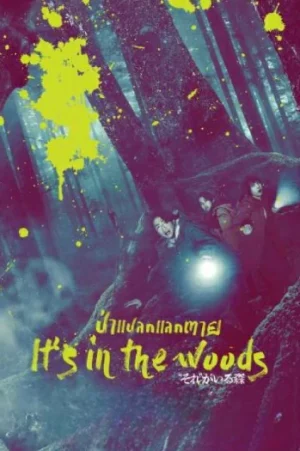 It s in the Woods (2023) ป่าแปลกแลกตาย