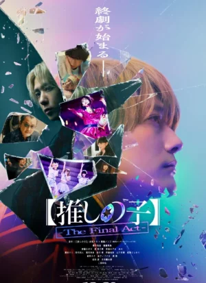 Oshi no Ko The Final Act (2025) เกิดใหม่เป็นลูกโอชิ บทสุดท้าย