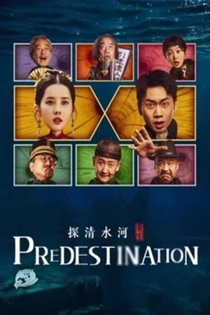 Predestination (2025) คืนชีพลำน้ำชิง