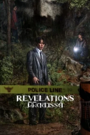 Revelations (2025) นิมิตสวรรค์