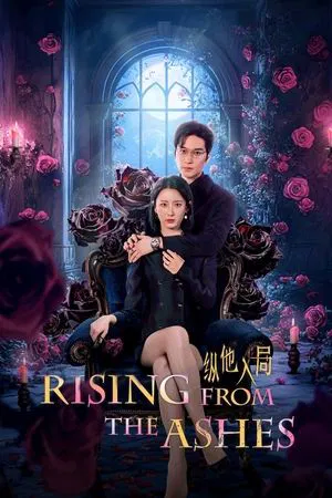 Rising from the Ashes (2025) พิษรักเพลิงสมรส
