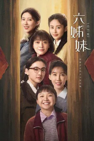 Six Sisters (2025) หกสาวสกุลเหอ