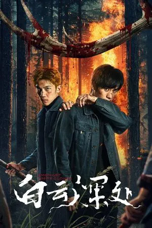 The Ranger (2025) หลังม่านเมฆ