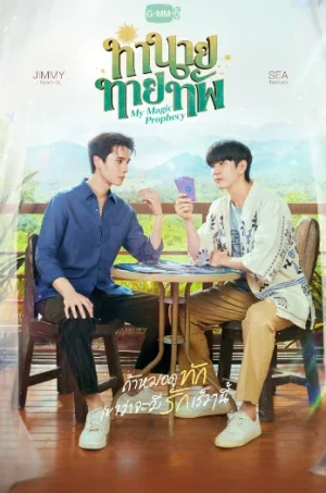 My Magic Prophecy (2025) ทำนายทายทัพ