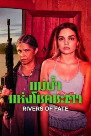 Rivers of Fate (2025) แม่น้ำแห่งโชคชะตา
