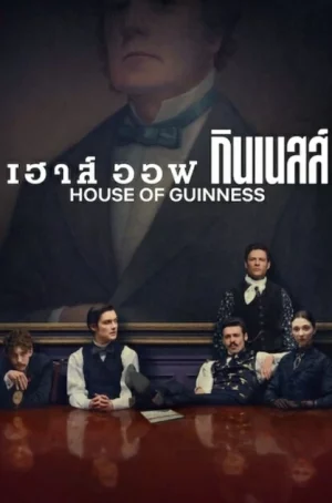 House of Guinness (2025) เฮาส์ ออฟ กินเนสส์