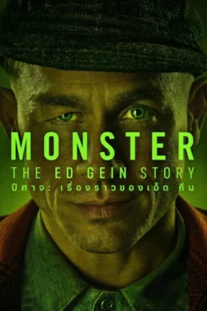 Monster The Ed Gein Story (2025) ปีศาจ เรื่องราวของเอ็ด กีน