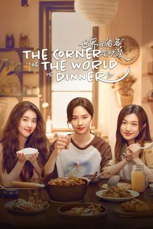The Corner of the World is Dinner (2025) เมนูรัก อุ่นหัวใจ