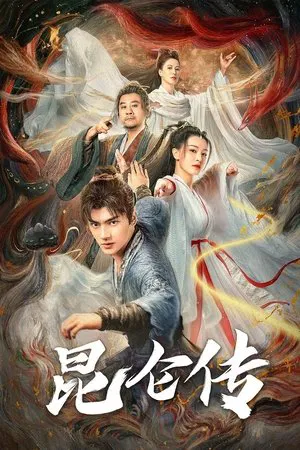 The legend of Qingcheng (2025) ตำนานแห่งคุนหลุน