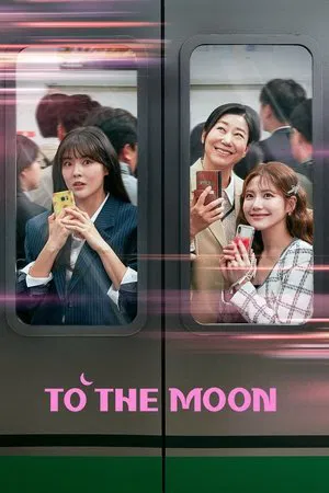 To the Moon (2025) ไปให้สุด แล้วหยุดที่ดวงจันทร์