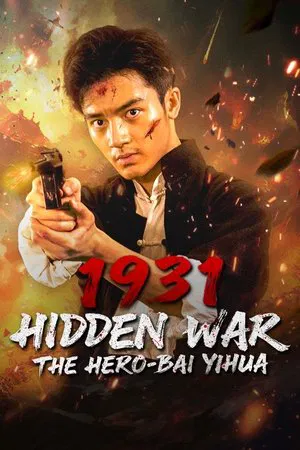 1931 Hidden War the Hero Bai Yihua (2025) ไป๋อี้ฮว่าวีรบุรุษสงครามลับปี 1931