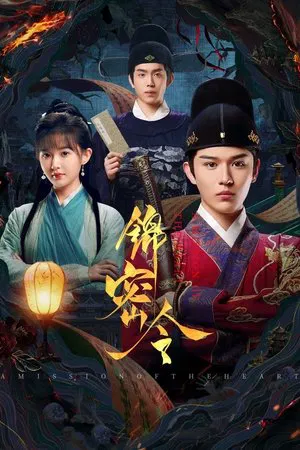 A Mission of the Heart (2025) คำสั่งลับจากหัวใจ