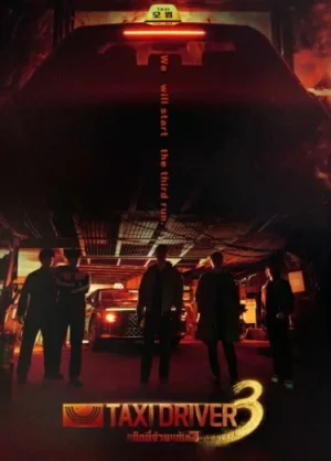 Taxi Driver Season 3 (2025) แท็กซี่จ้างแค้น ซีซั่น 3