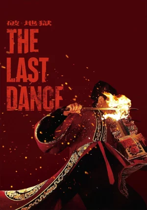 The Last Dance (2024) เดอะ ลาสต์ แดนซ์