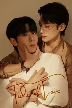 Tide of Love (2025) กระแสแรงรัก